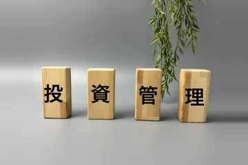 「投資管理」と書かれた4つの木製ブロック
